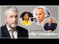 #Ну_і_тиждень: про вибори в США, місцеві вибори в Україні, конституційну кризу, децентралізацію