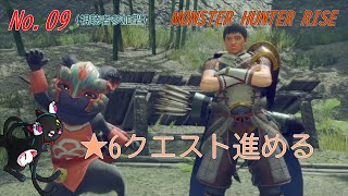 「MONSTER HUNTER RISE」09