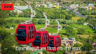 Dewas Tekri L Dewas Tekri Ropeway L Dewas Tekri Ropeway Ticket Price 2023 I Dewas Tekri Mata Mandir
