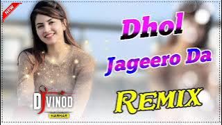 Dhol Jageero Da Dj Remix !! Popular Punjabi Dj Song 2022 !!Dj Vinod Narhar