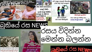 Bukiyea Rasa Kathaface Book News Update2020 New Rasa Katha News Tv