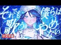 【Project Sekai】[中文字幕] それでも僕らは歌うことをやめない / Leo/need &times; 鏡音レン#それでも僕らは歌うことをやめない #LN #中文字幕