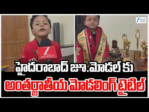 Hyderabad Sai Riyaz Won Junior Model International | ZEE Telugu News - ZEE24TELUGUNEWS