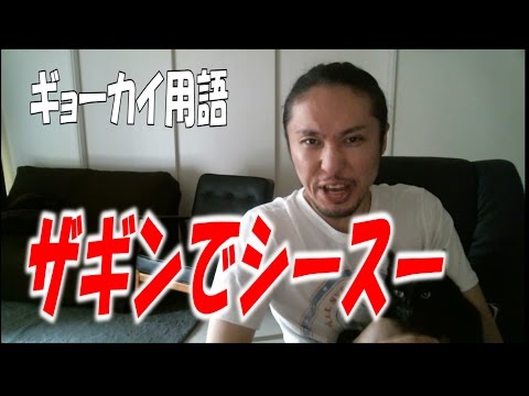ギョーカイ用語を使いこなそう