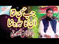 Jab husn tha unka jalwa numa  rana usman qasoori  new naat  seerat un nabi  al saad tv