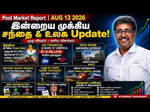 Big Deal Alert: Jio-BofA $1.9 Billion 💰 Tata Succession Crisis, US-Iran War, Trade Deficit | Update