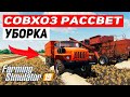 УБОРКА ОЗИМОЙ ПШЕНИЦЫ. ТЮКОВАНИЕ СОЛОМЫ  | СОВХОЗ РАССВЕТ | Farming Simulator 19