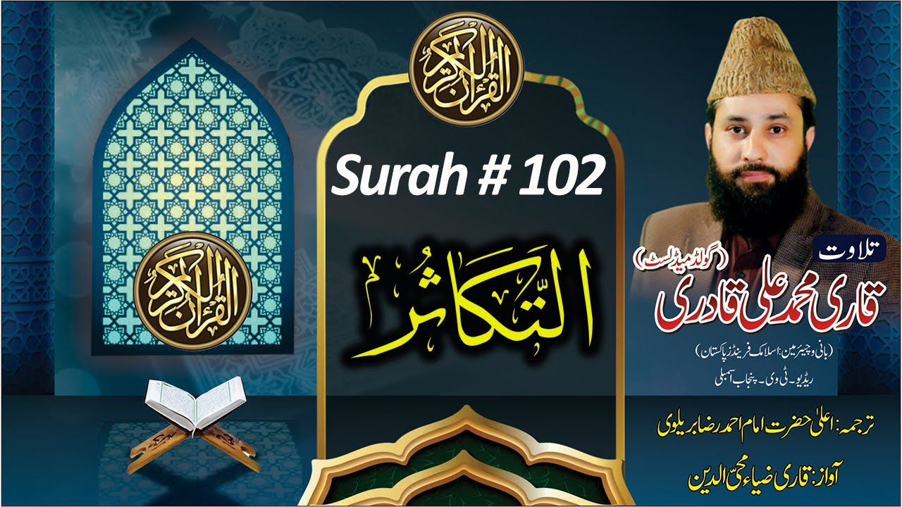 102surah Al Takasur Tilawat E Quran With Urdu Tarjuma Kanzul Iman