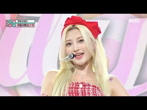ILY:1(아일리원) - Que Sera Sera(케세라세라) | Show! MusicCore | MBC220806방송