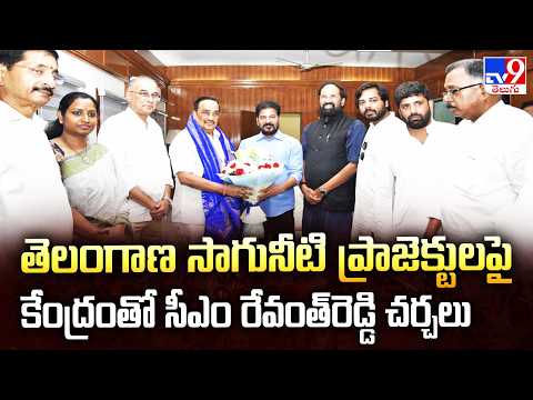 Telangana Irrigation Projects | తెలంగాణ సాగునీటి ప్రాజెక్టులపై కేంద్రంతో  సీఎం రేవంత్‌రెడ్డి చర్చలు - TV9
