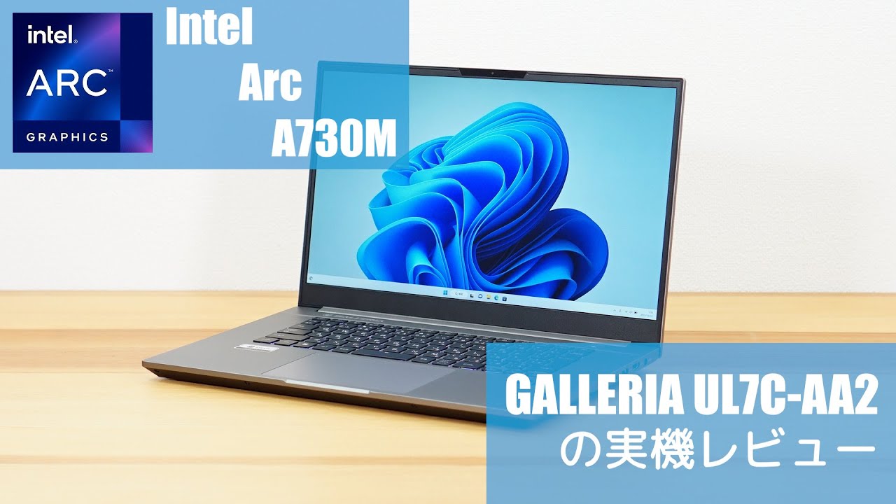 インテル Arc A730M搭載！GALLERIA UL7C-AA2のレビュー - YouTube