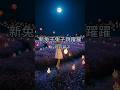 新兔子兔子跳躍躍 by 桂花巷子 音樂mv