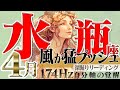 【みずがめ座】一発逆転!復活!☆体感する好転の嵐!!2023年4月の運勢【癒しの174Hz当たる占い】