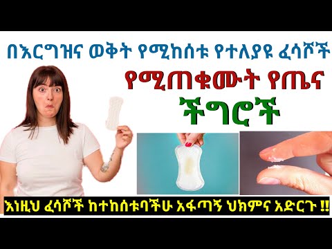 ቪዲዮ: ለእርሾ ኢንፌክሽን የቱክስ ፓድን መጠቀም እችላለሁ?