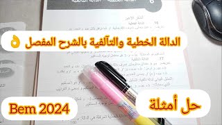 درس الدالة الخطية والدالة التآلفية سنة رابعة متوسط شرح مفصل مع حل امثلة مراجعة للإختبار الثاني