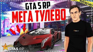 🔥X2 НА ВСЕ В GTA 5 RP RICHMAN / ПРОМО MRFF / ТУЛЕВО ГТА 5 РП CТРИМ / ПРЯМОЙ ЭФИР