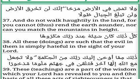سورة الإسراء الايات من 37 الى 39