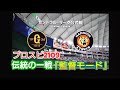 【PSVita】プロスピ2019実況　対戦モード『巨人VS阪神　伝統の一戦』