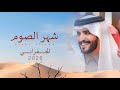 شيلة يا ربي وانت تعلم بالخفايا قبل شهر الصوم اداء الجفراني 2026