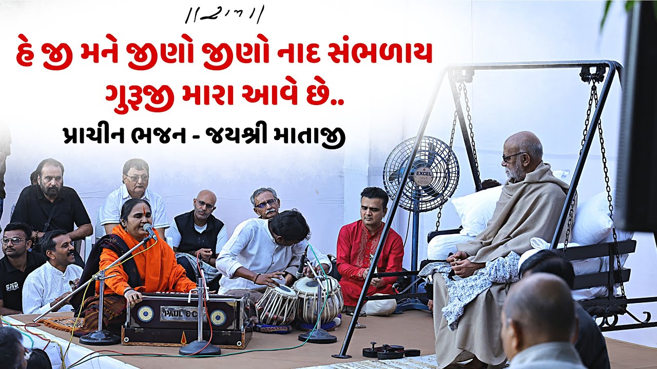 હેજી મને જીણો જીણો નાદ સંભળાય II Jay Shrimataji II Ramkatha Bhavnagar 2022 II Morari Bapu