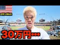 アメリカで30万円消えました。もう帰る。【大谷翔平】