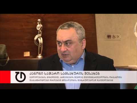 ცვლილებები საჯარო სამსახურის შესახებ კანონში