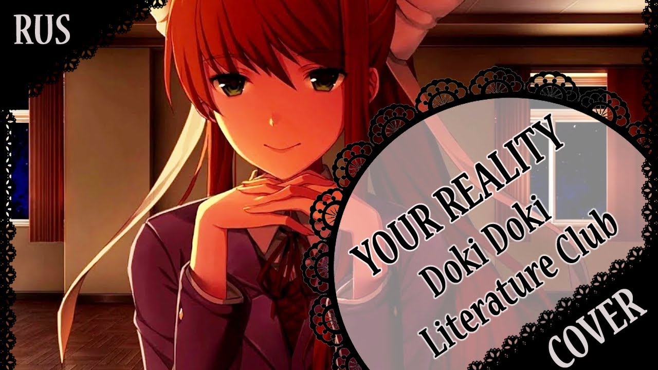 【ddlc Rus Cover】your Reality 歌ってみた【蓮】 Youtube