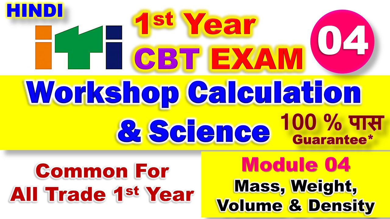 ITI Workshop Calculation And Science/ MCQ/ Module 04 / Common For All Trade 1st Year/ CBT/ HINDI