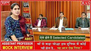 Assistant professor Mock Interview | ABST Selected Candidate | RPSC Exam 2022