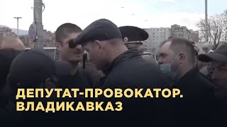 Провокации от депутата на митинге во Владикавказе 20 апреля