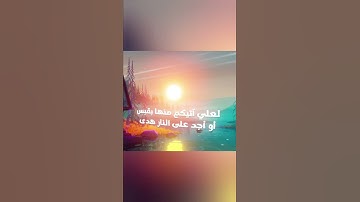 سيصلح الله كل شيء💛 || ماتيسر من سورة طه || القارئ : حسام الدين عبادي 🎧