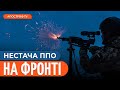 КОМБІНОВАНІ ШТУРМИ РОСІЯН / Оператори дронів відбивають атаки // Кожубенко