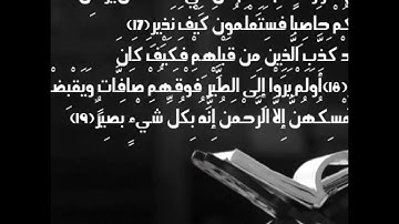 سورة الملك بصوت الشيخ فاتح سفرجيك