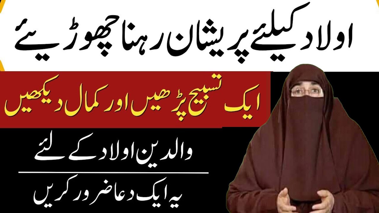 Aulad Ki Tarbiyat Kay Liay Pareshan Hona Choryn|Sirf 1 Amal Kar Lyn | Dr Farhat Hashmi
