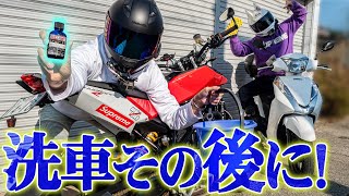 【バイク洗車】洗った後にやる事って！？【ガラスコーティング】