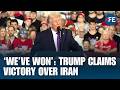 ترامپ در ۱۳ ثانیه ۵ بار پیروزی بر ایران را اعلام کرد و گفت ما در ساعت اول پیروز شدیم