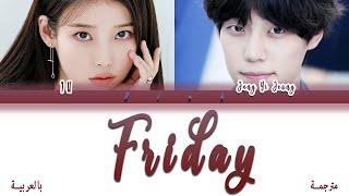 IU FT JANG YI JEONG _ FRIDAY lyrics - مترجمة للعربية [BINK]