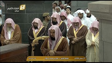 صلاة العشاء للشيخ صالح آل طالب اليوم الخميس 27 رمضان 1438 - الحرم المكي - من سورة الأعراف