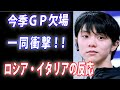 羽生結弦にアレクセ・ミーシンがロシアの競争相手の欠場についてド正論を語りファン歓喜!!イリヤ・アベルブフやマッシミリアーノ・アンベーシも語る。