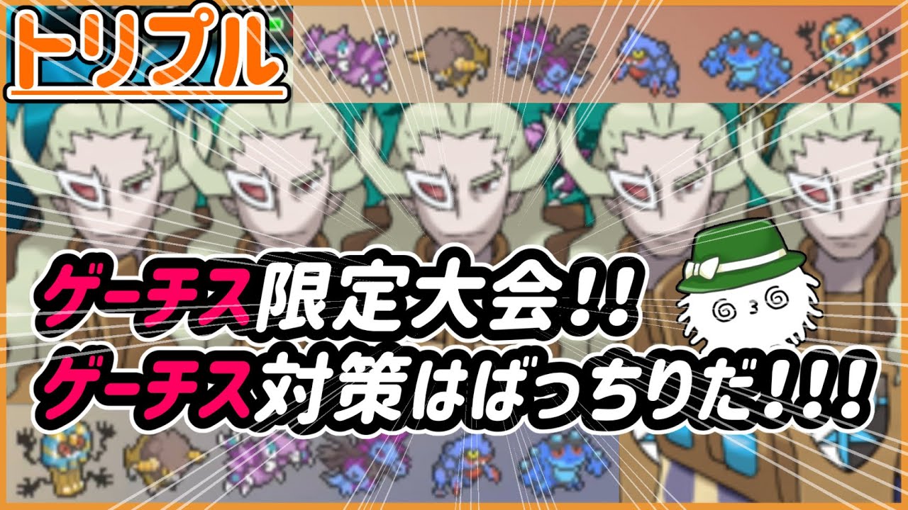 ゲーチス同士の戦いってここまで極めることができるのか｜あにまん掲示板