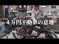 沈黙のエンジン…その理由を解明！復活なるか？#5