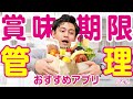 【SDGs】賞味期限管理アプリ|リミッターで食品ロスを考えよう