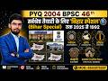 🔥 72th BPSC 2026 Bihar Special PYQ | Bihar GK Previous Year Questions | Most Important Questions