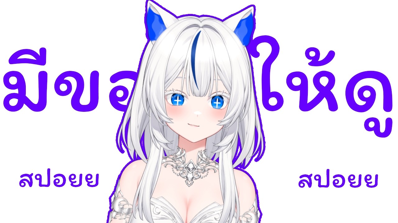 สปอย มีอะไรให้ดูก่อนวันเดบิวต์ เดบิวต์วันที่ 27