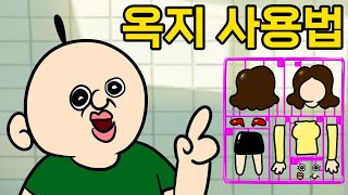 빵빵이의 옥지 사용법 ~!