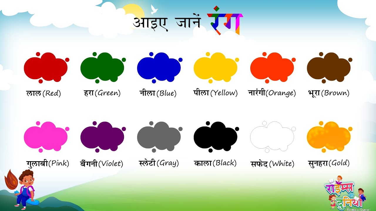 Learn Colour Names In Hindi learn-colour-names-in-hindi