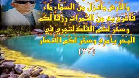 الشيخ عبد السلام الحلاج من سورة يوسف 1