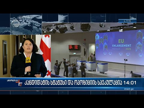 კანდიდატის სტატუსი და ოპოზიციის სპეკულაცია