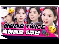 [ENG SUB] 트와이스 데뷔 5주년 파티 | 빙고게임은 거들 뿐!!! [보았다 ; BOATTA 24화 TWICE]