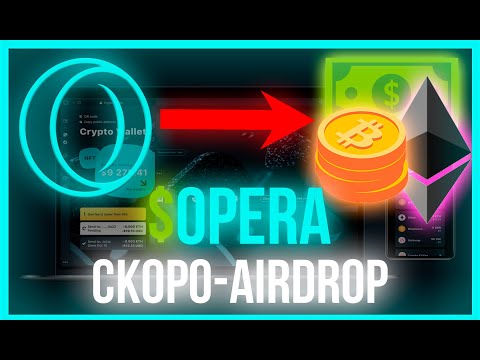 ПОЛУЧИ AIRDROP - $ OPERA CRYPTO БРАУЗЕР - КРИПТОВАЛЮТА ОПЕРА